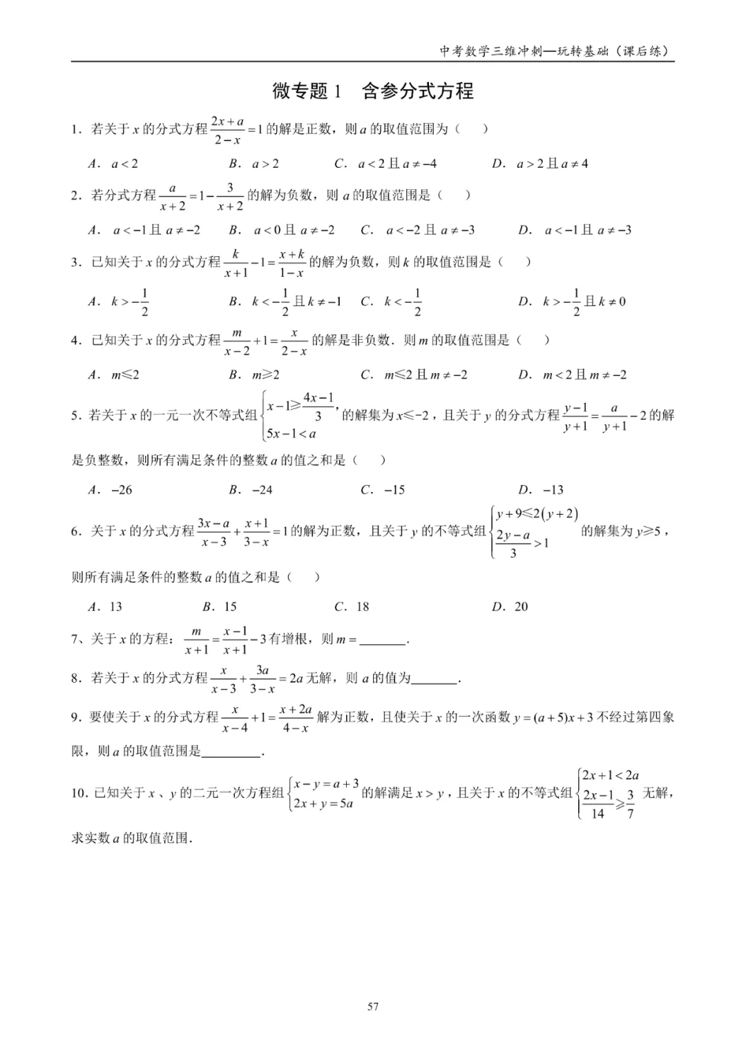 发货中!中考模型汇总书《三位冲刺》 第55张