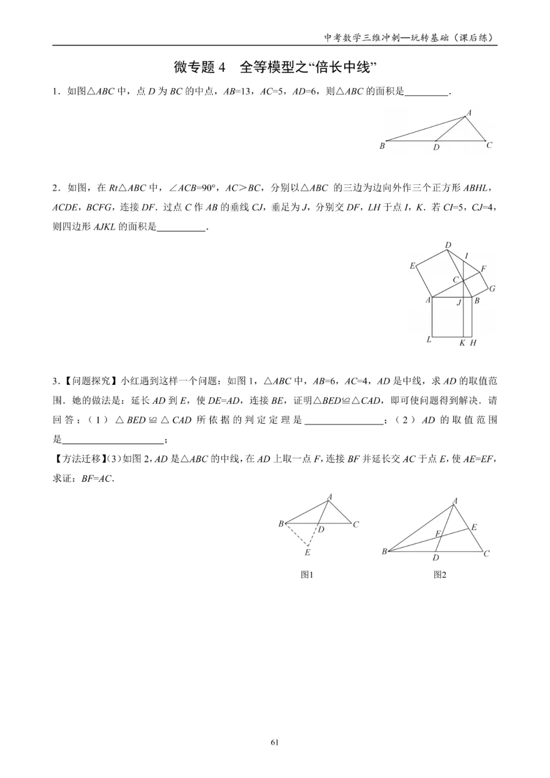 发货中!中考模型汇总书《三位冲刺》 第57张