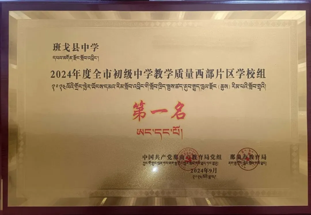 【捷报】班戈县中学中考成绩首次突破800分,再创佳绩! 第15张 【捷报】班戈县中学中考成绩首次突破800分,再创佳绩! 第15张