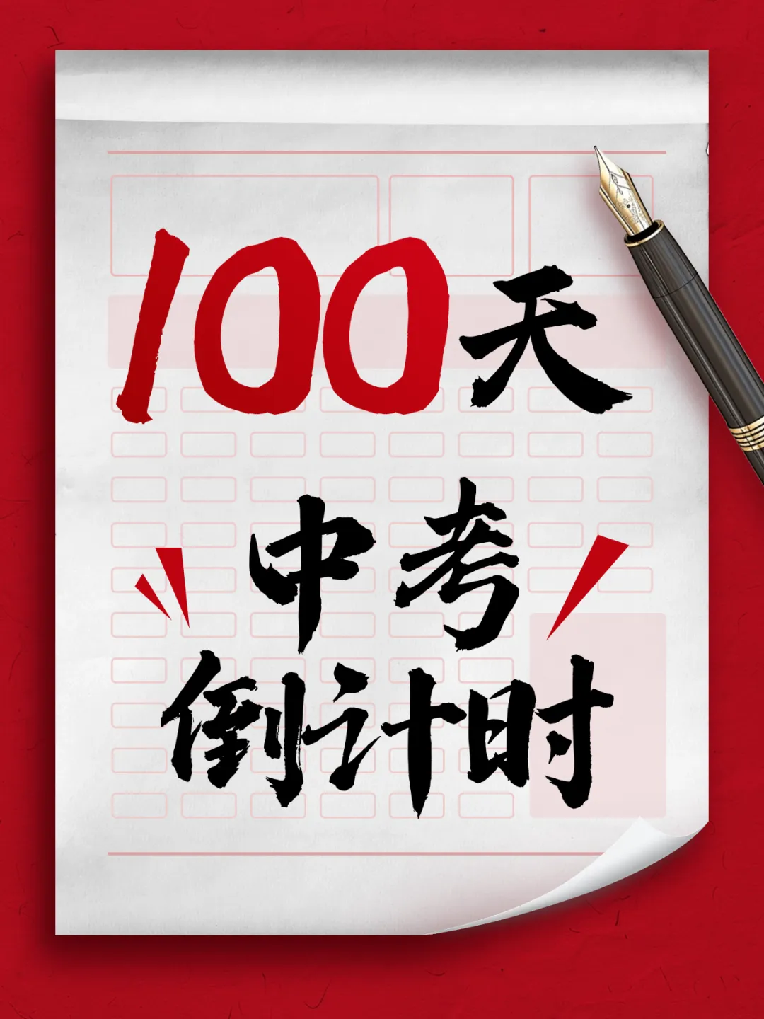 苏州中考进入100天倒计时!盘点接下来的大事件! 第1张 苏州中考进入100天倒计时!盘点接下来的大事件! 第1张