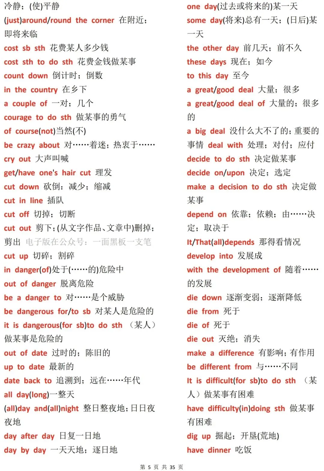 2026年中考英语必背固定搭配汇编(打印版) 第5张