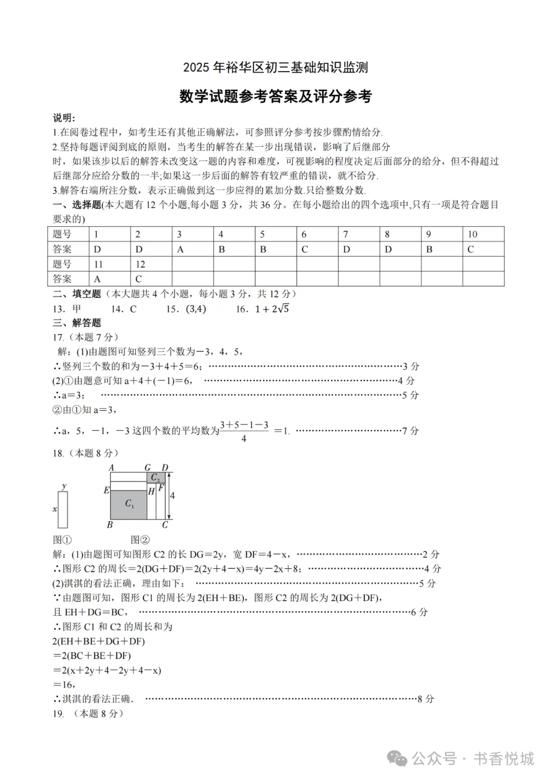 【2025 中考模拟】3月石家庄裕华区初三质检考试全科试卷(含答案) 第11张