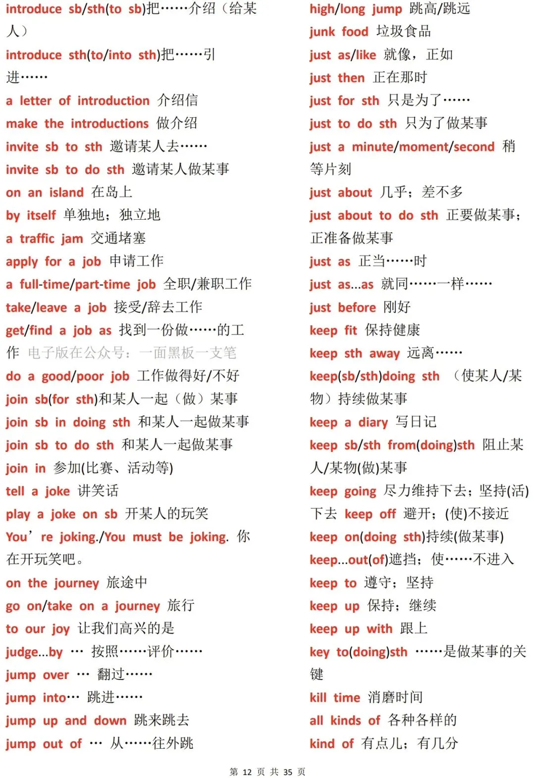 2026年中考英语必背固定搭配汇编(打印版) 第12张