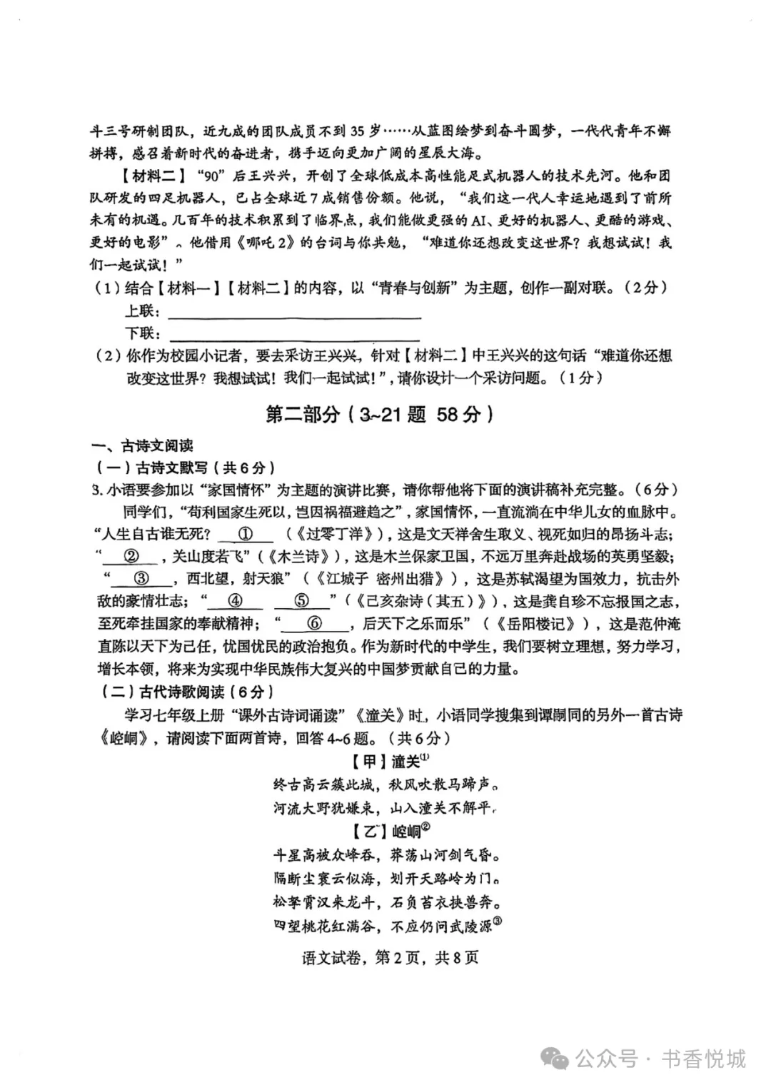 【2025 中考模拟】3月石家庄裕华区初三质检考试全科试卷(含答案) 第17张
