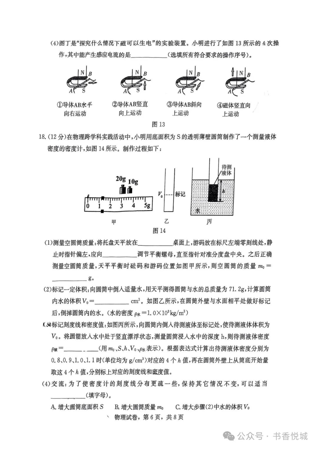 【2025 中考模拟】3月石家庄裕华区初三质检考试全科试卷(含答案) 第40张