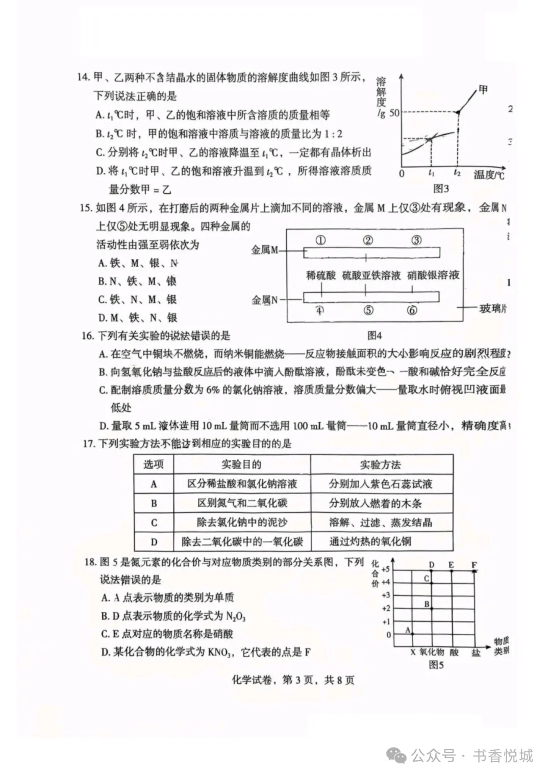 【2025 中考模拟】3月石家庄裕华区初三质检考试全科试卷(含答案) 第46张