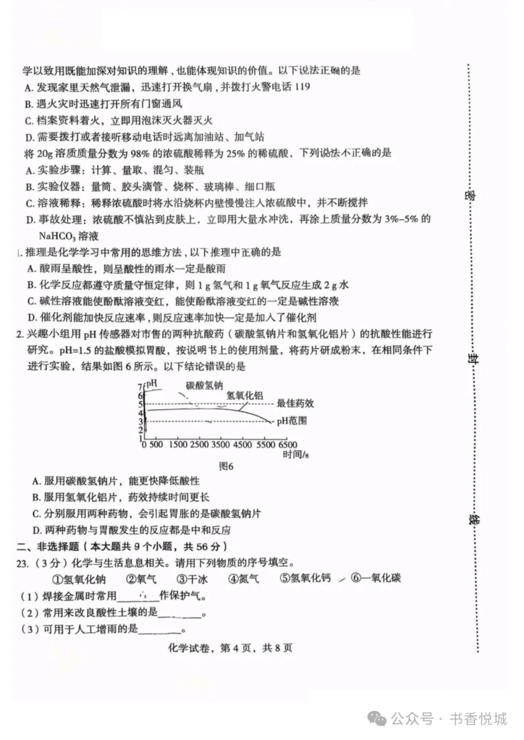 【2025 中考模拟】3月石家庄裕华区初三质检考试全科试卷(含答案) 第47张