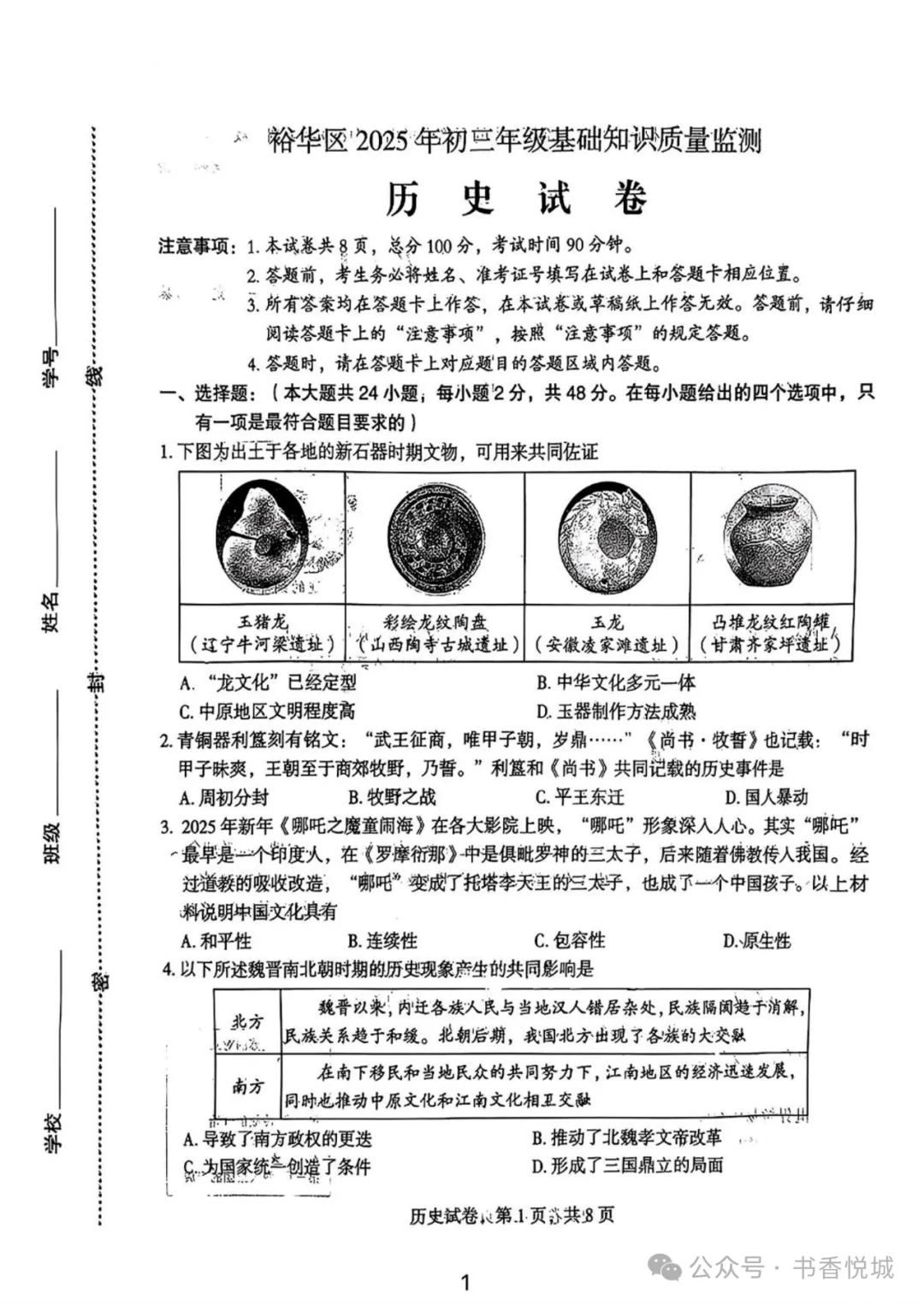【2025 中考模拟】3月石家庄裕华区初三质检考试全科试卷(含答案) 第61张