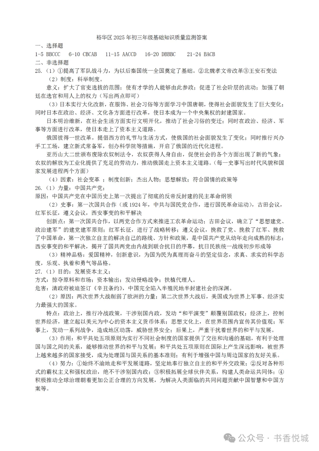 【2025 中考模拟】3月石家庄裕华区初三质检考试全科试卷(含答案) 第69张