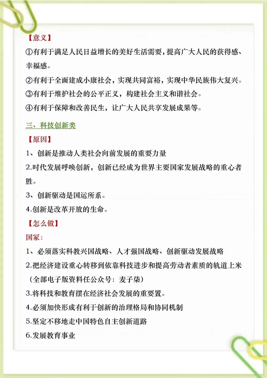 2026最新版:中考道法万能答题模板,初一至初三通用!(可打印) 第3张