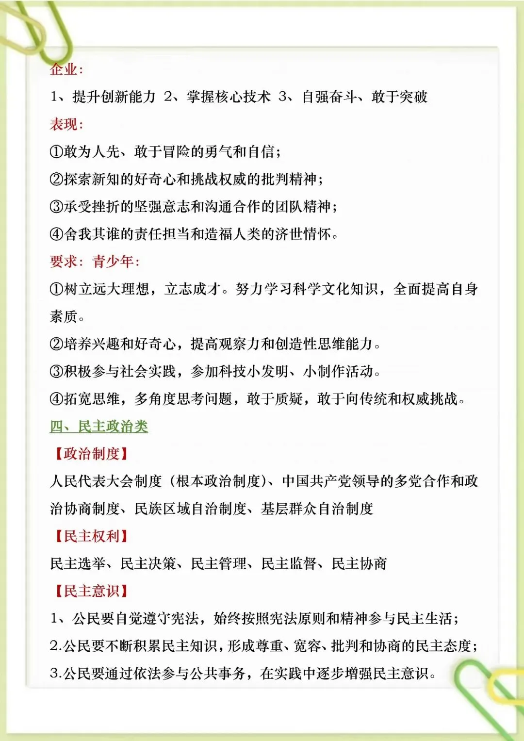 2026最新版:中考道法万能答题模板,初一至初三通用!(可打印) 第4张
