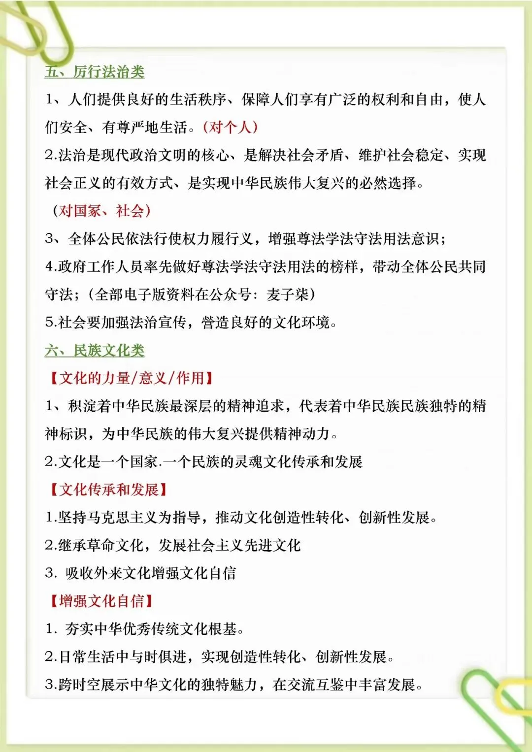 2026最新版:中考道法万能答题模板,初一至初三通用!(可打印) 第5张