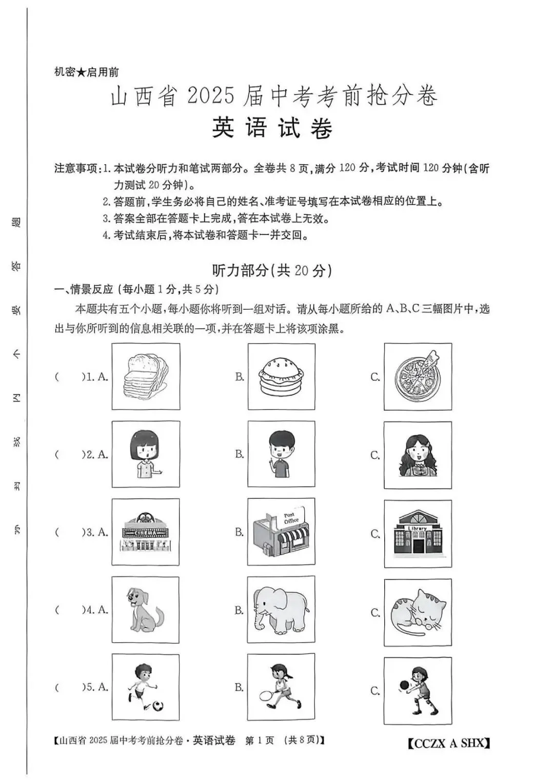 金太阳·山西省2025届中考考前抢分卷 第1张