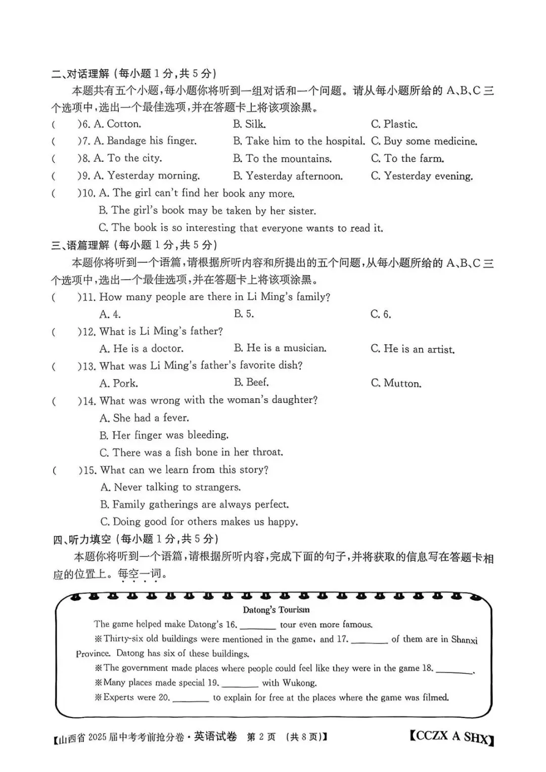 金太阳·山西省2025届中考考前抢分卷 第2张