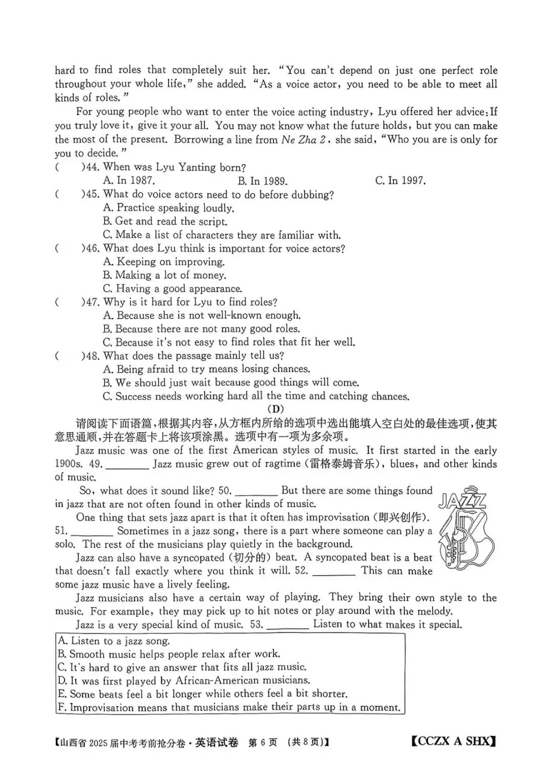 金太阳·山西省2025届中考考前抢分卷 第6张