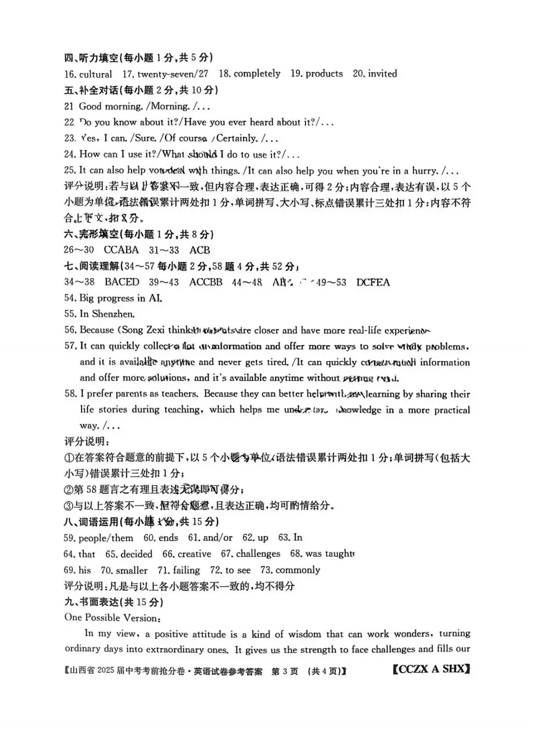 金太阳·山西省2025届中考考前抢分卷 第11张