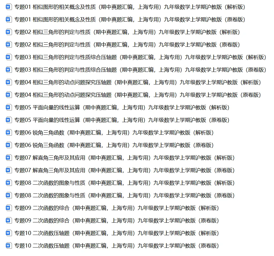 去年上海初中数学上学期期中考真题分类汇编 第3张 去年上海初中数学上学期期中考真题分类汇编 第3张