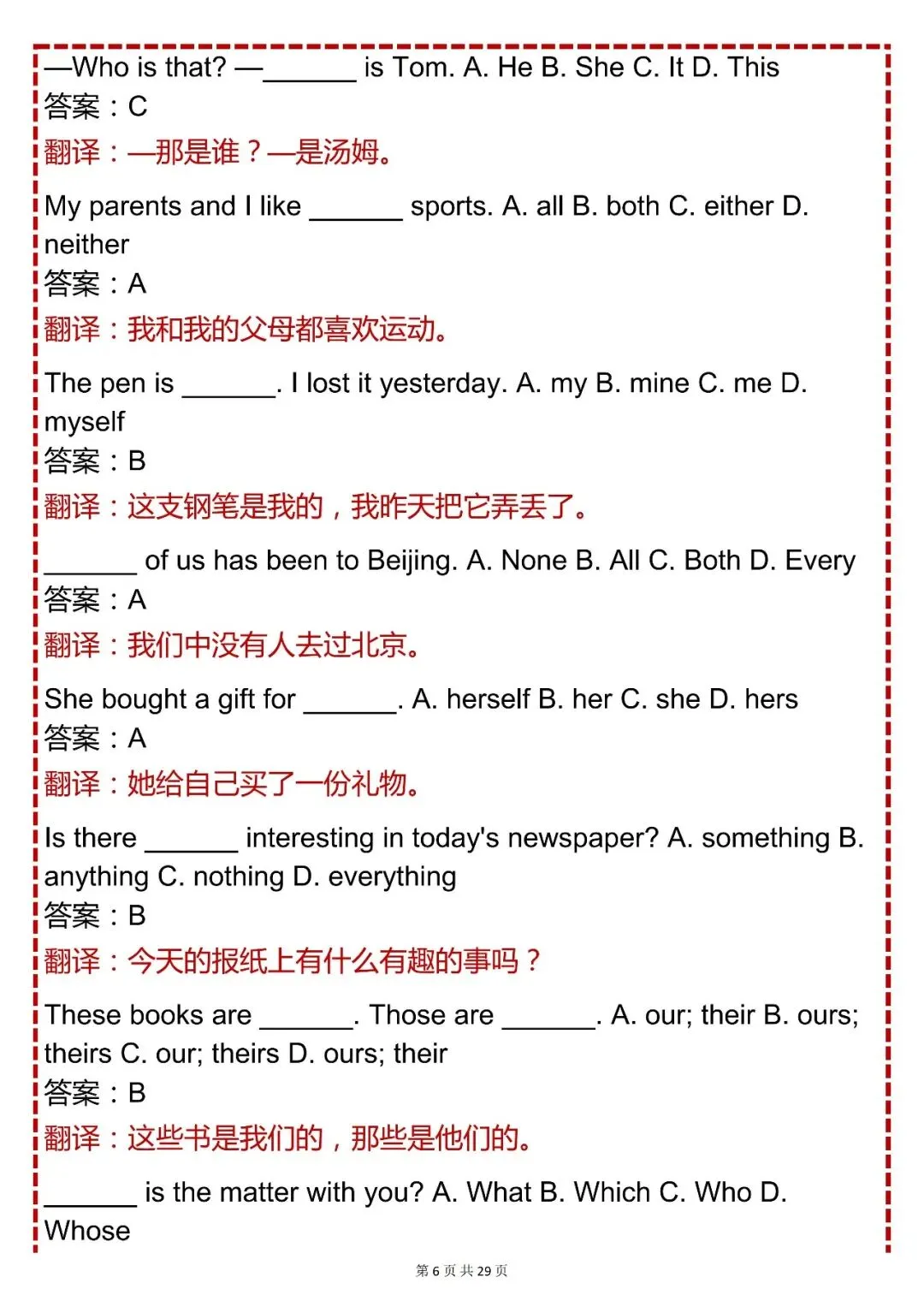 中考必背【初中英语单项选择题 200 道(含解析 + 翻译)】,可打印 快收藏 第6张