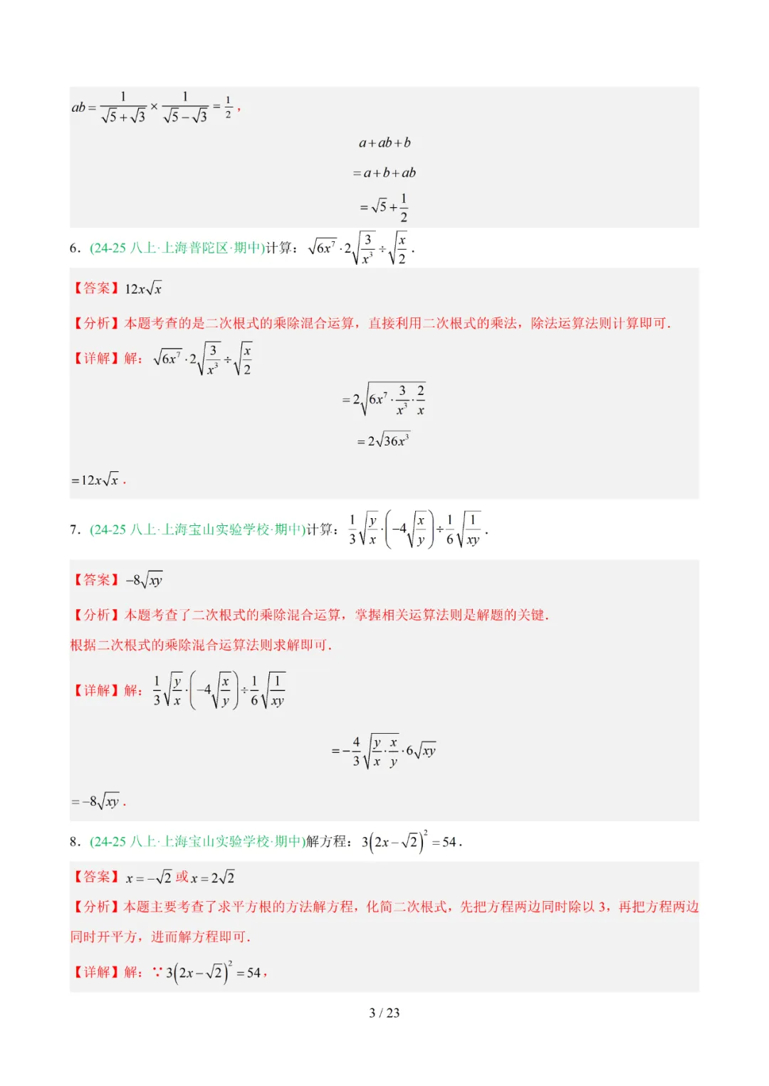 去年上海初中数学上学期期中考真题分类汇编 第45张 去年上海初中数学上学期期中考真题分类汇编 第45张