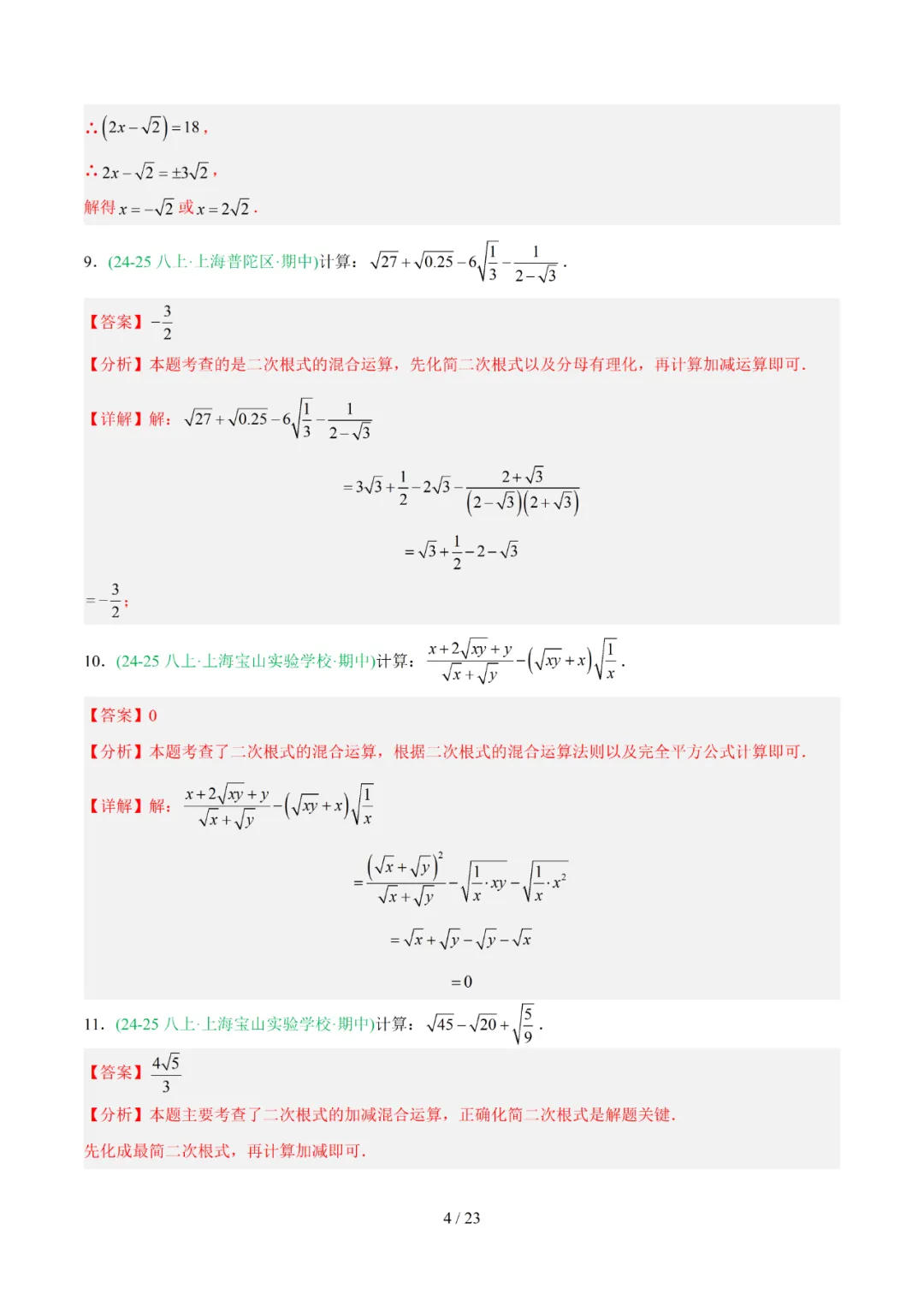 去年上海初中数学上学期期中考真题分类汇编 第46张 去年上海初中数学上学期期中考真题分类汇编 第46张