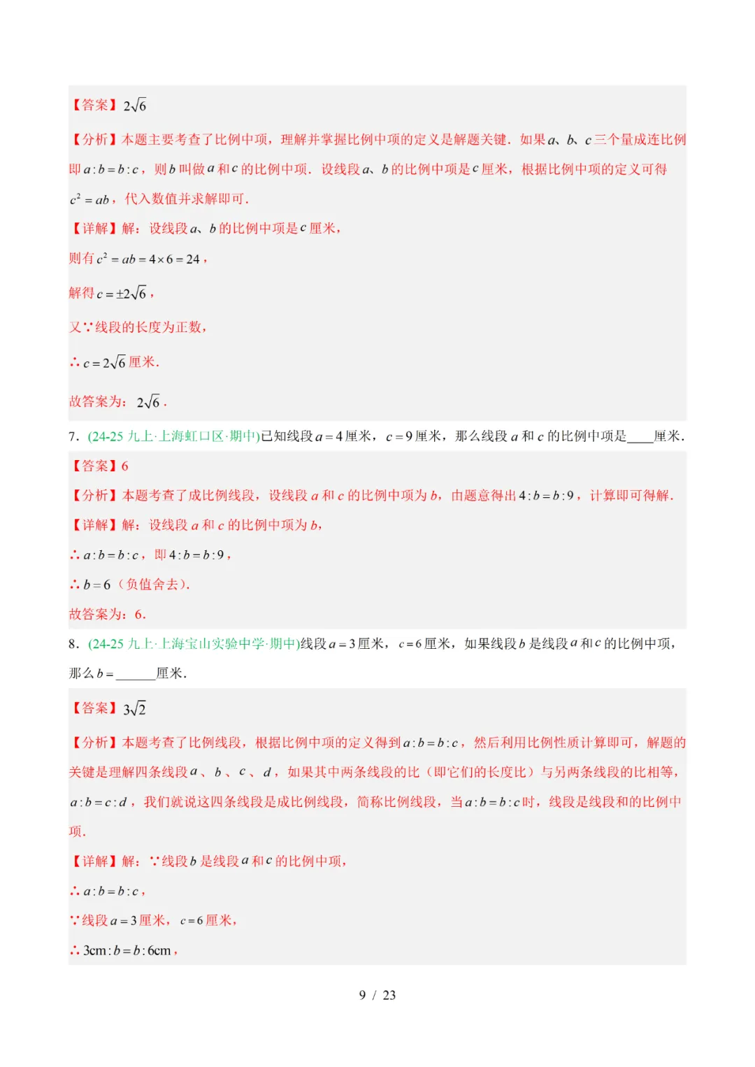 去年上海初中数学上学期期中考真题分类汇编 第71张 去年上海初中数学上学期期中考真题分类汇编 第71张