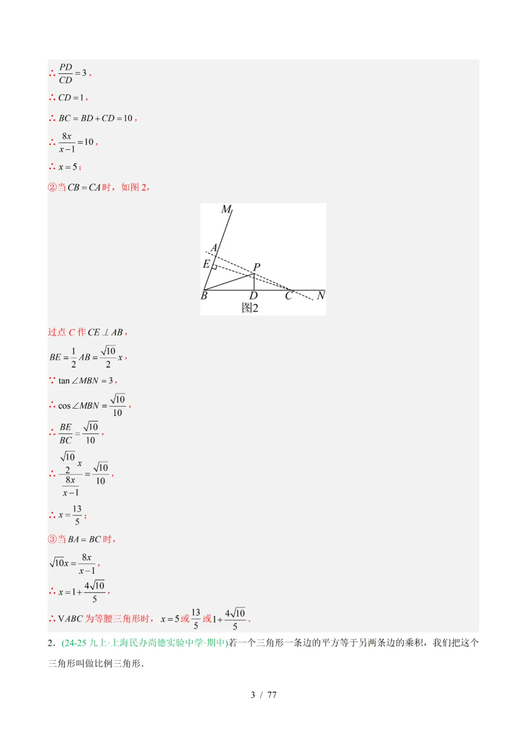 去年上海初中数学上学期期中考真题分类汇编 第76张 去年上海初中数学上学期期中考真题分类汇编 第76张