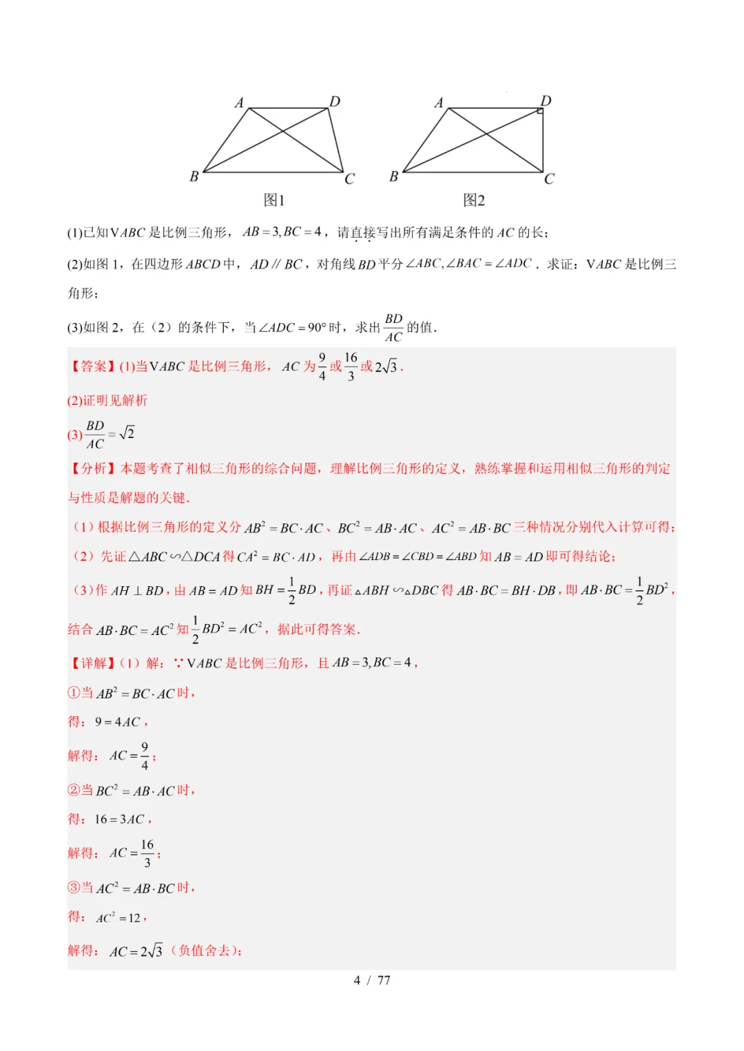 去年上海初中数学上学期期中考真题分类汇编 第77张 去年上海初中数学上学期期中考真题分类汇编 第77张