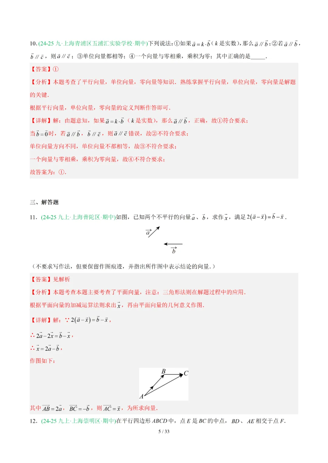 去年上海初中数学上学期期中考真题分类汇编 第90张 去年上海初中数学上学期期中考真题分类汇编 第90张