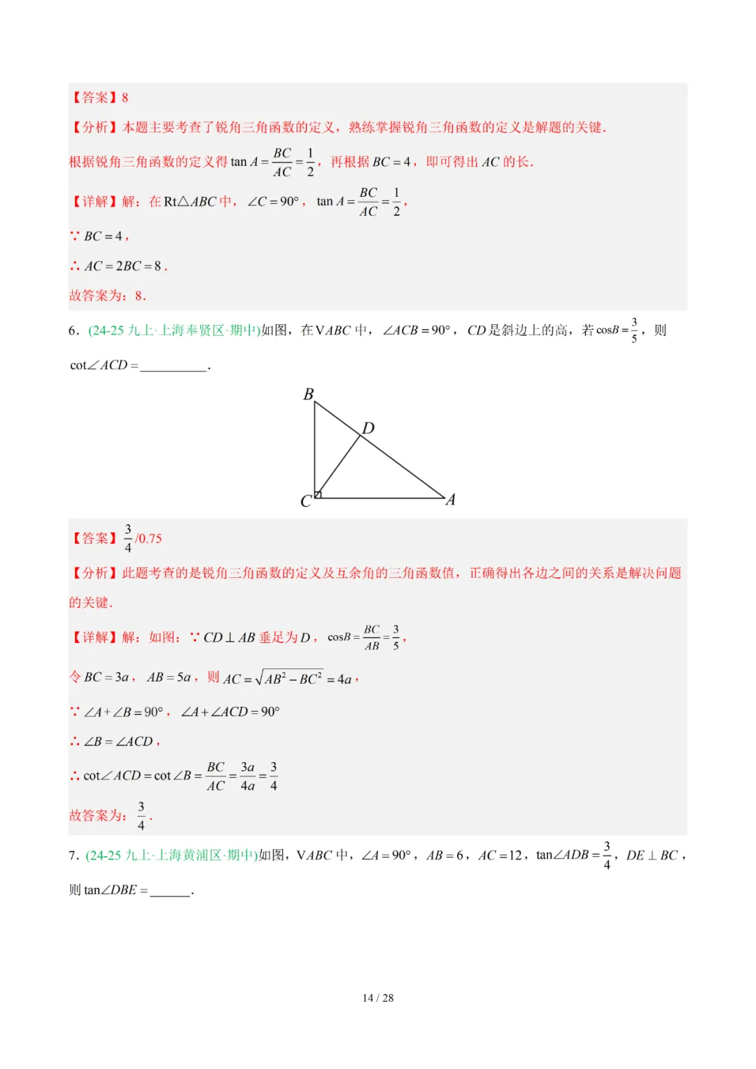 去年上海初中数学上学期期中考真题分类汇编 第111张 去年上海初中数学上学期期中考真题分类汇编 第111张