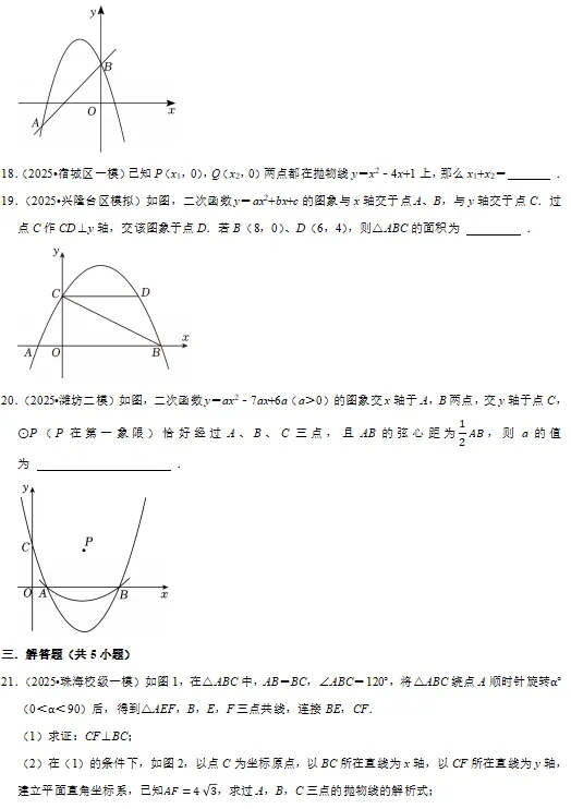 安徽中考常考专题之二次函数(免费分享) 第5张
