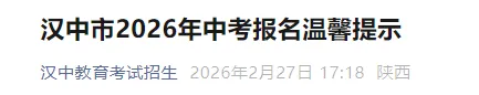 陕西多地2026中考报名时间公布 第3张 陕西多地2026中考报名时间公布 第3张
