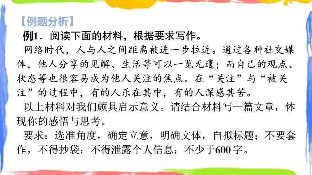 2026年中考语文写作专题复习指导:新材料作文审题立意 第12张
