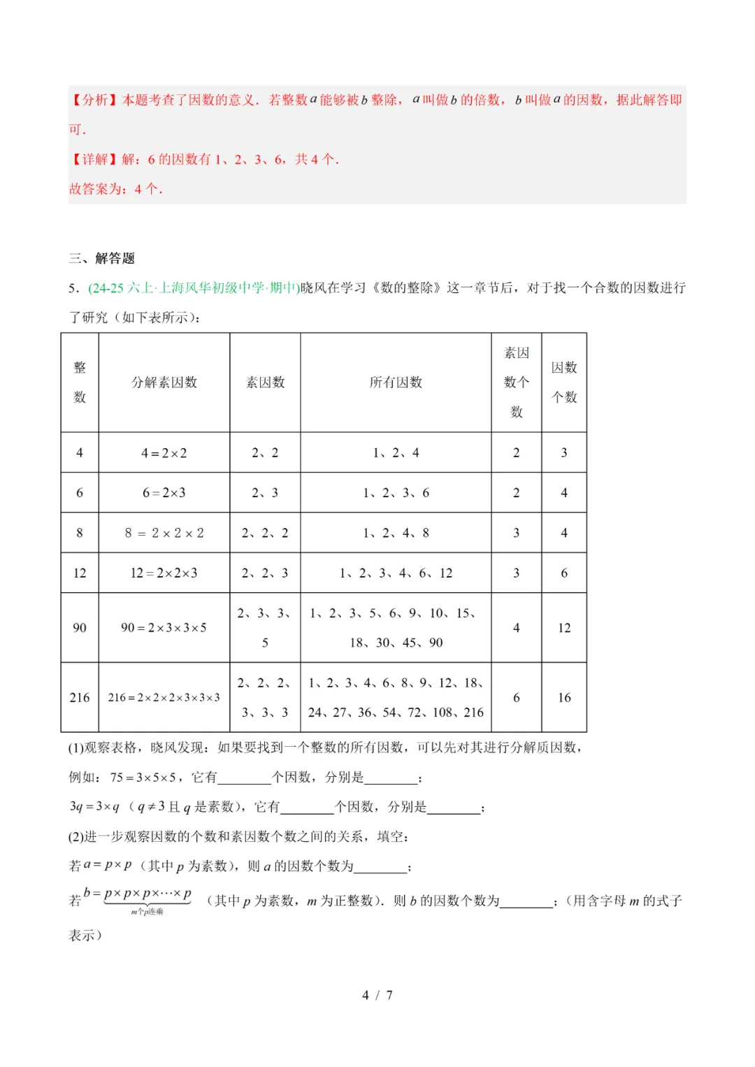 去年上海六年级数学上学期期中考真题分类汇编 第10张 去年上海六年级数学上学期期中考真题分类汇编 第10张