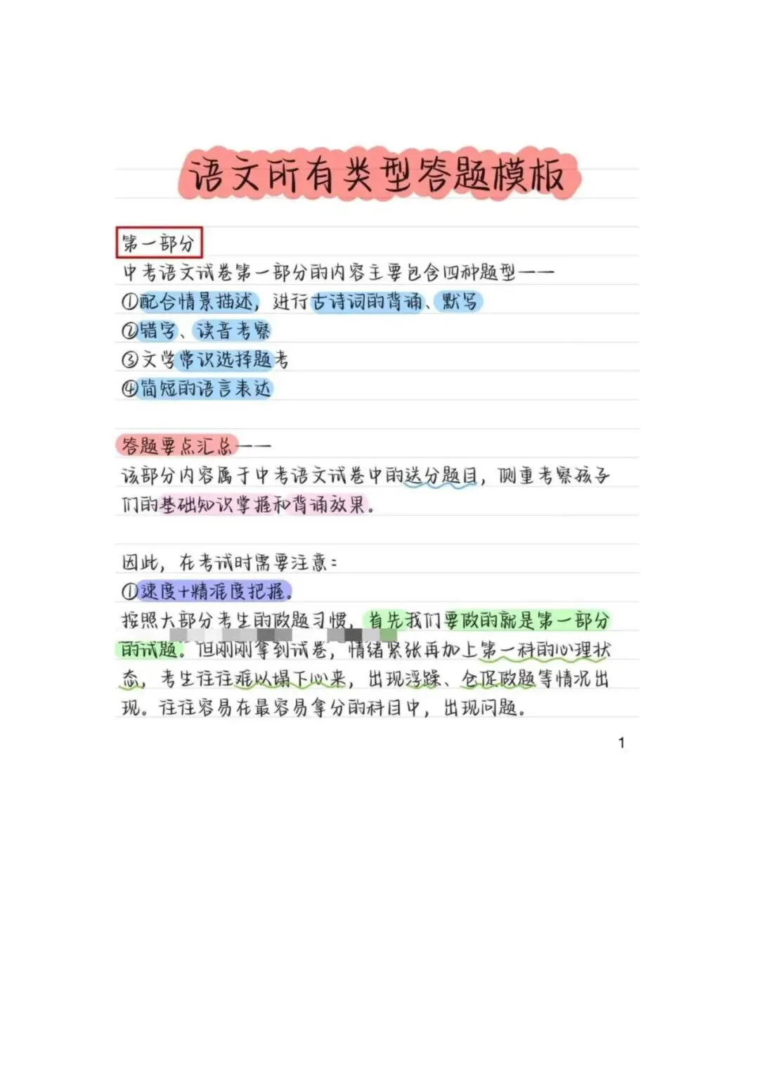 初中语文 | 中考语文提分必备:超好用的所有类型答题模板(可打印) 第2张 初中语文 | 中考语文提分必备:超好用的所有类型答题模板(可打印) 第2张