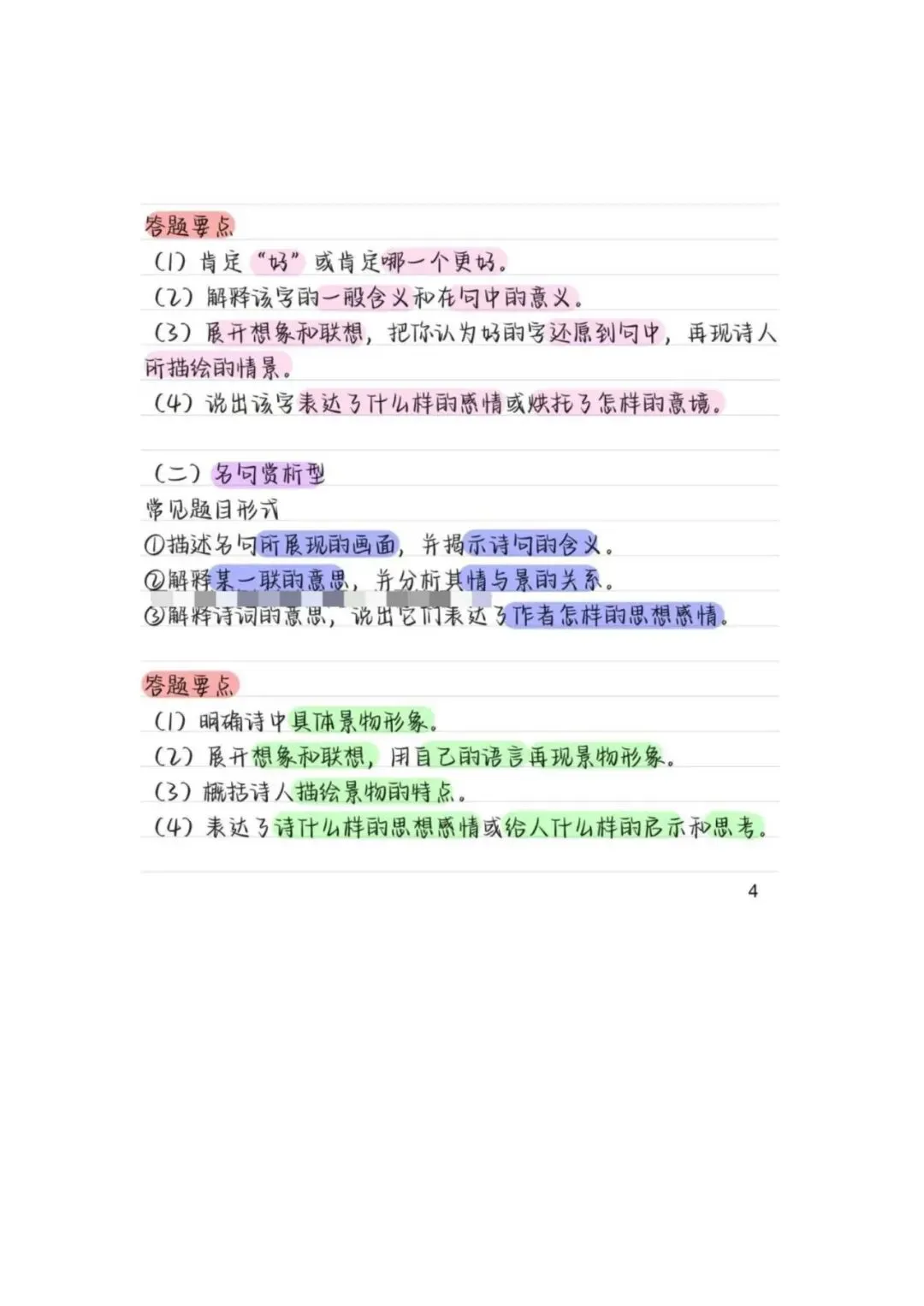 初中语文 | 中考语文提分必备:超好用的所有类型答题模板(可打印) 第5张 初中语文 | 中考语文提分必备:超好用的所有类型答题模板(可打印) 第5张