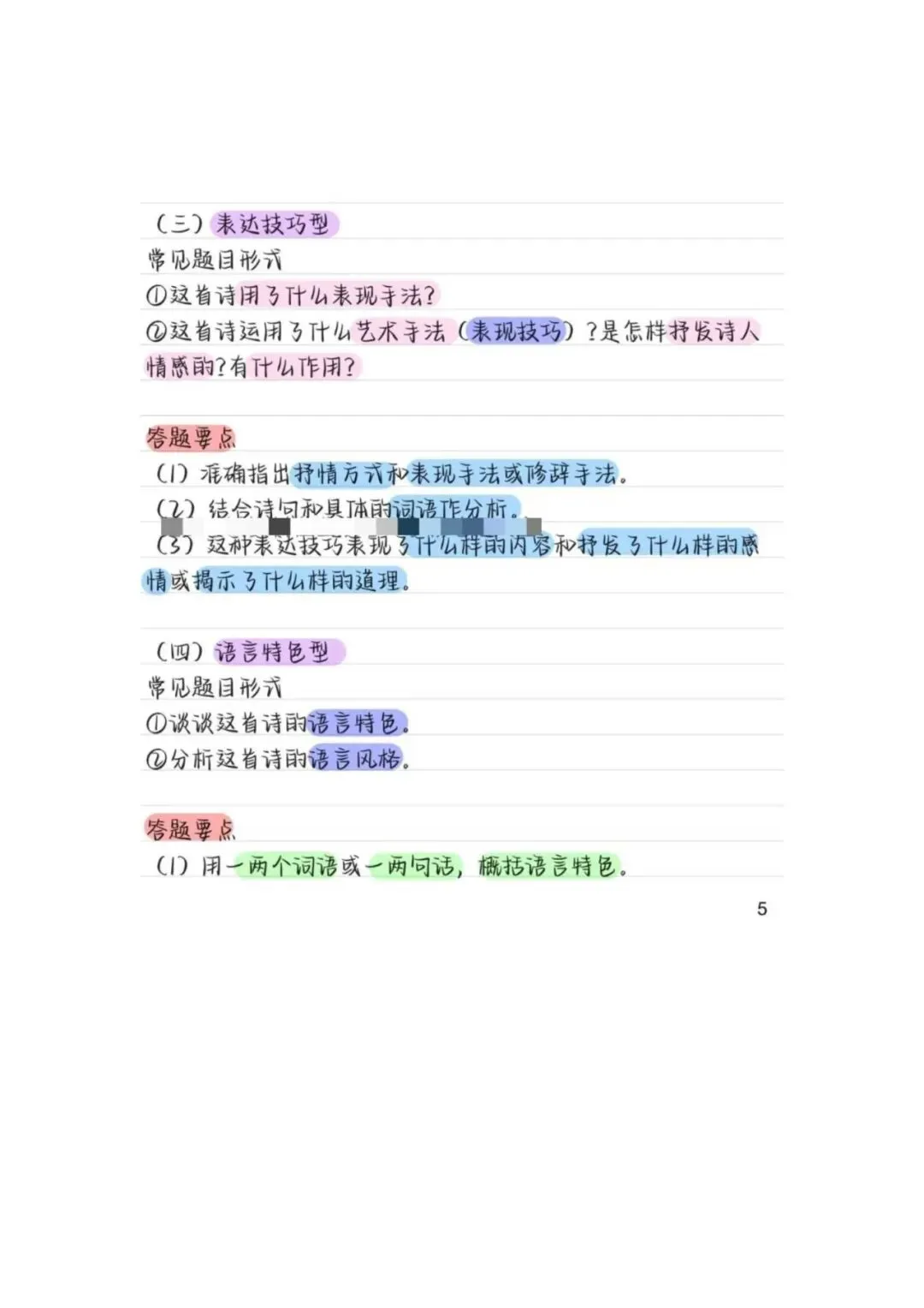 初中语文 | 中考语文提分必备:超好用的所有类型答题模板(可打印) 第6张 初中语文 | 中考语文提分必备:超好用的所有类型答题模板(可打印) 第6张