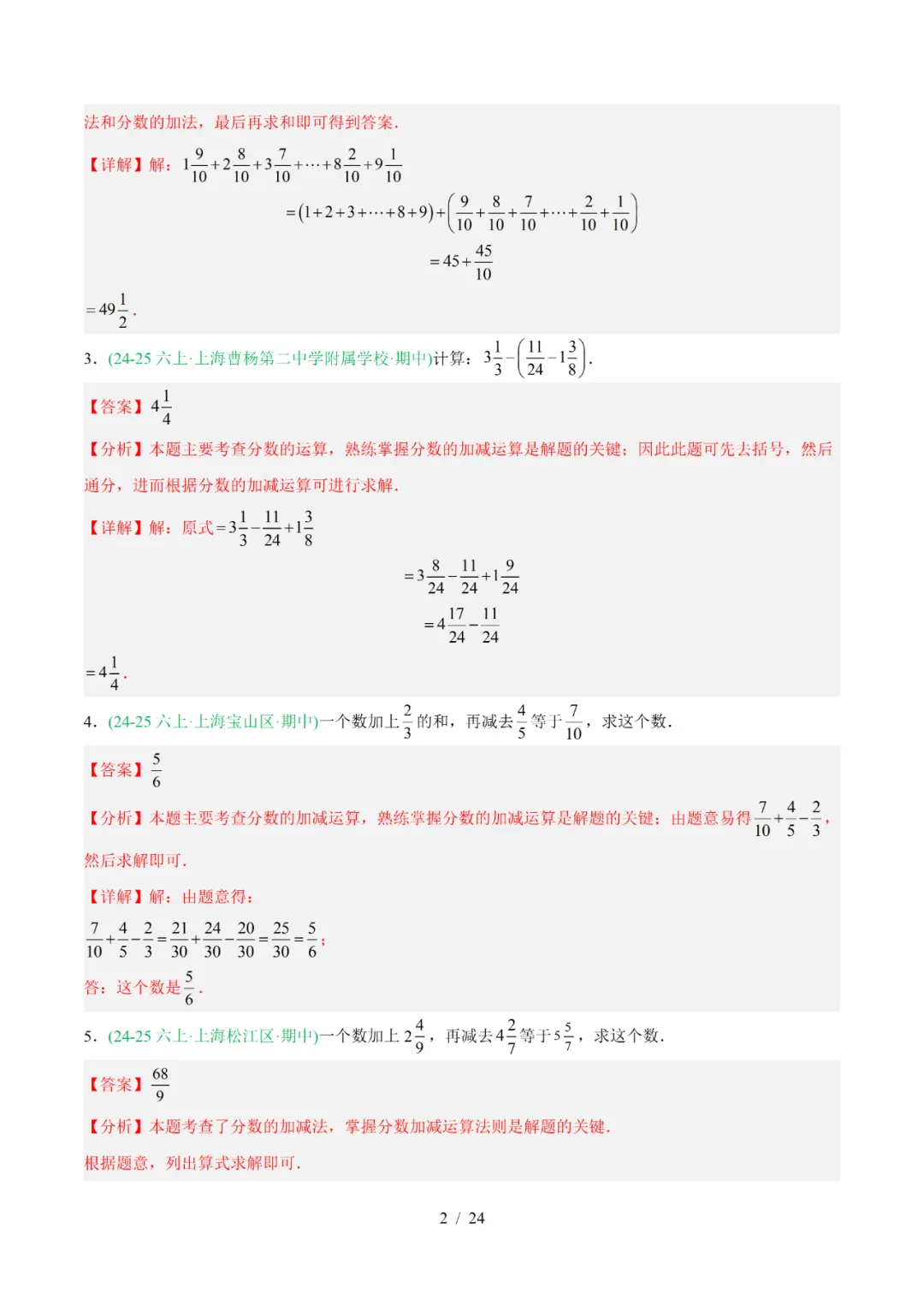 去年上海六年级数学上学期期中考真题分类汇编 第36张 去年上海六年级数学上学期期中考真题分类汇编 第36张
