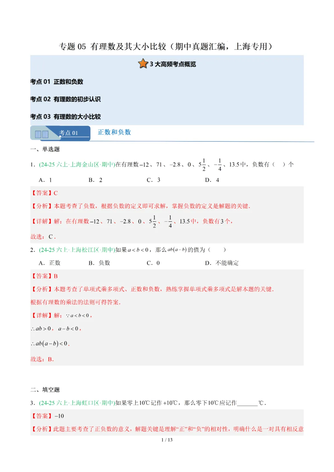 去年上海六年级数学上学期期中考真题分类汇编 第45张 去年上海六年级数学上学期期中考真题分类汇编 第45张