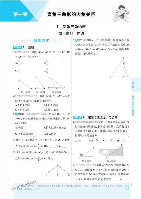 《5年中考3年模拟》初中同步-2026版北师大数学79年级下册 第2张