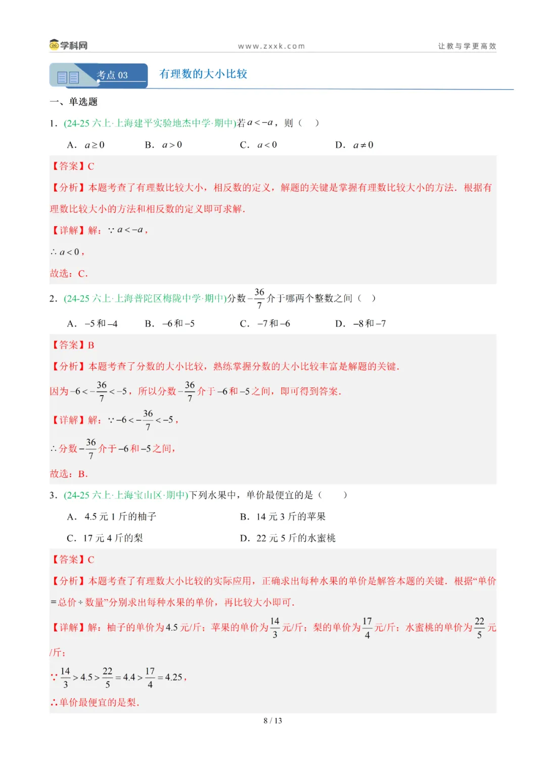去年上海六年级数学上学期期中考真题分类汇编 第52张 去年上海六年级数学上学期期中考真题分类汇编 第52张