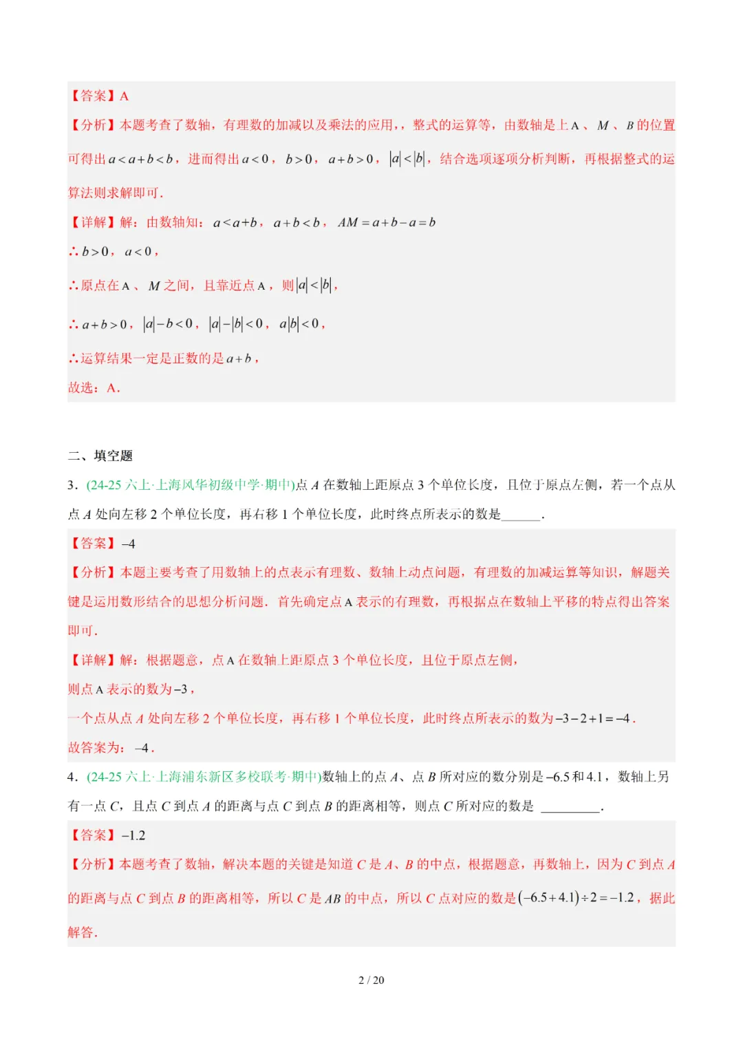 去年上海六年级数学上学期期中考真题分类汇编 第56张 去年上海六年级数学上学期期中考真题分类汇编 第56张