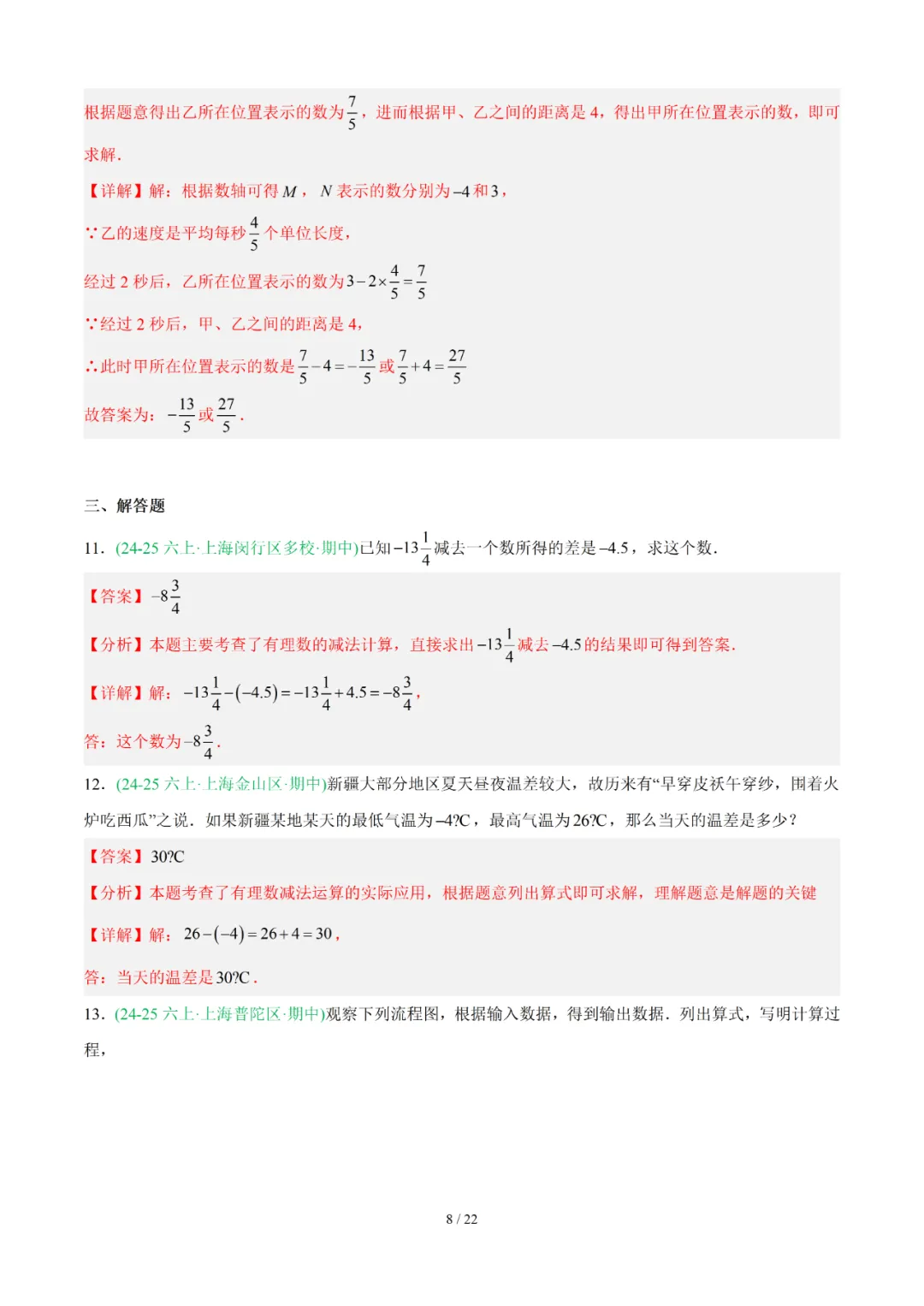 去年上海六年级数学上学期期中考真题分类汇编 第72张 去年上海六年级数学上学期期中考真题分类汇编 第72张