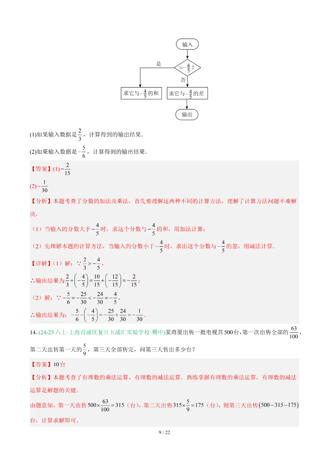 去年上海六年级数学上学期期中考真题分类汇编 第73张 去年上海六年级数学上学期期中考真题分类汇编 第73张