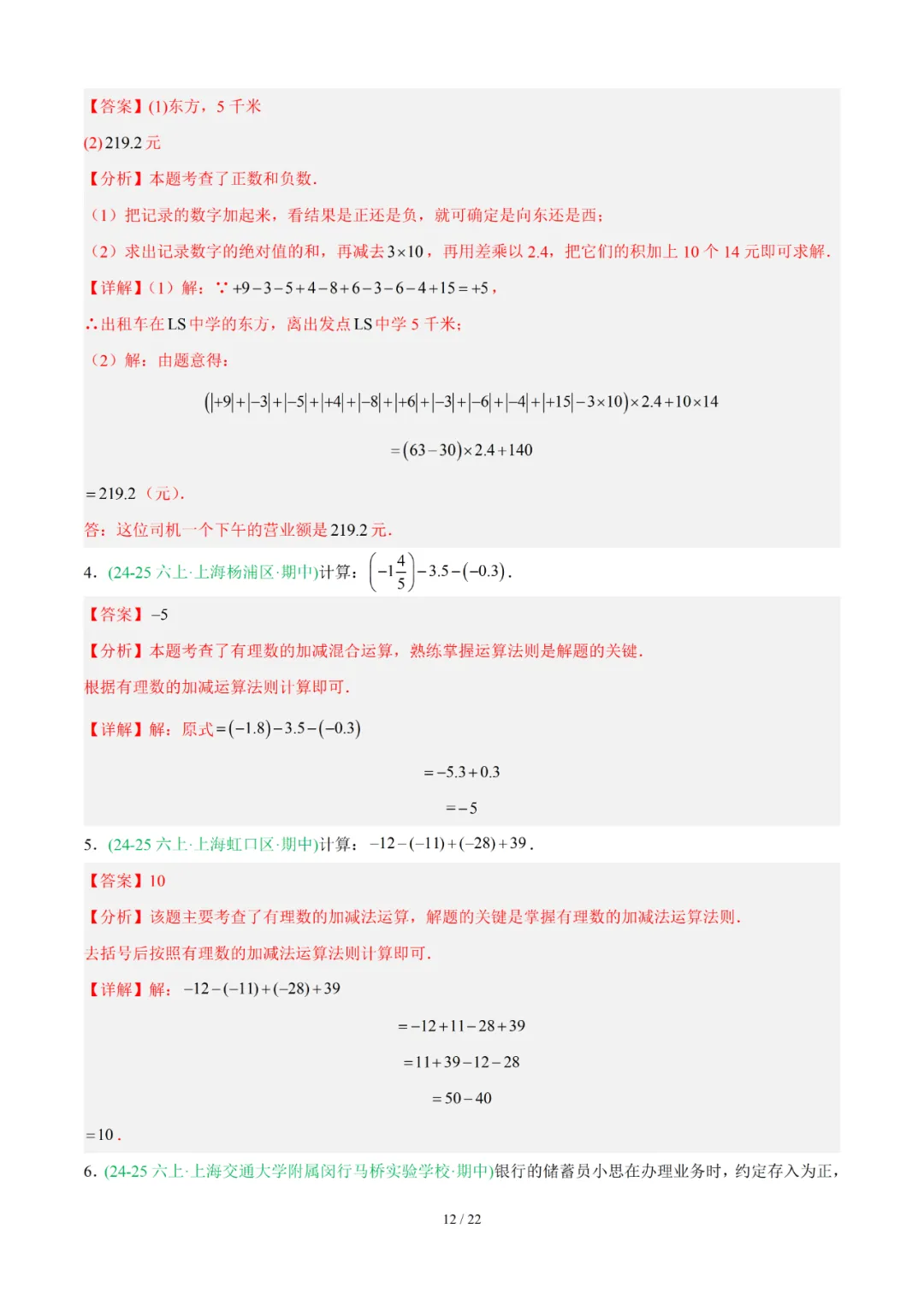 去年上海六年级数学上学期期中考真题分类汇编 第76张 去年上海六年级数学上学期期中考真题分类汇编 第76张