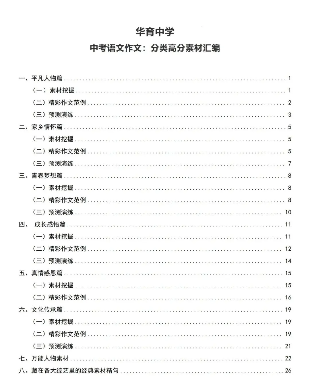 【华育】上海中考语文满分作文分类素材汇编&60天作文阶梯训练 第2张 【华育】上海中考语文满分作文分类素材汇编&60天作文阶梯训练 第2张