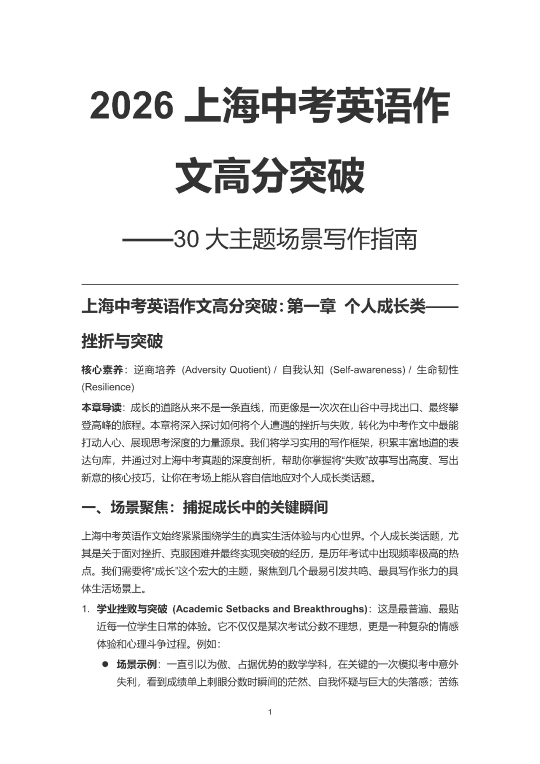 上海中考英语作文高分突破——30大主题场景写作指南 第4张 上海中考英语作文高分突破——30大主题场景写作指南 第4张