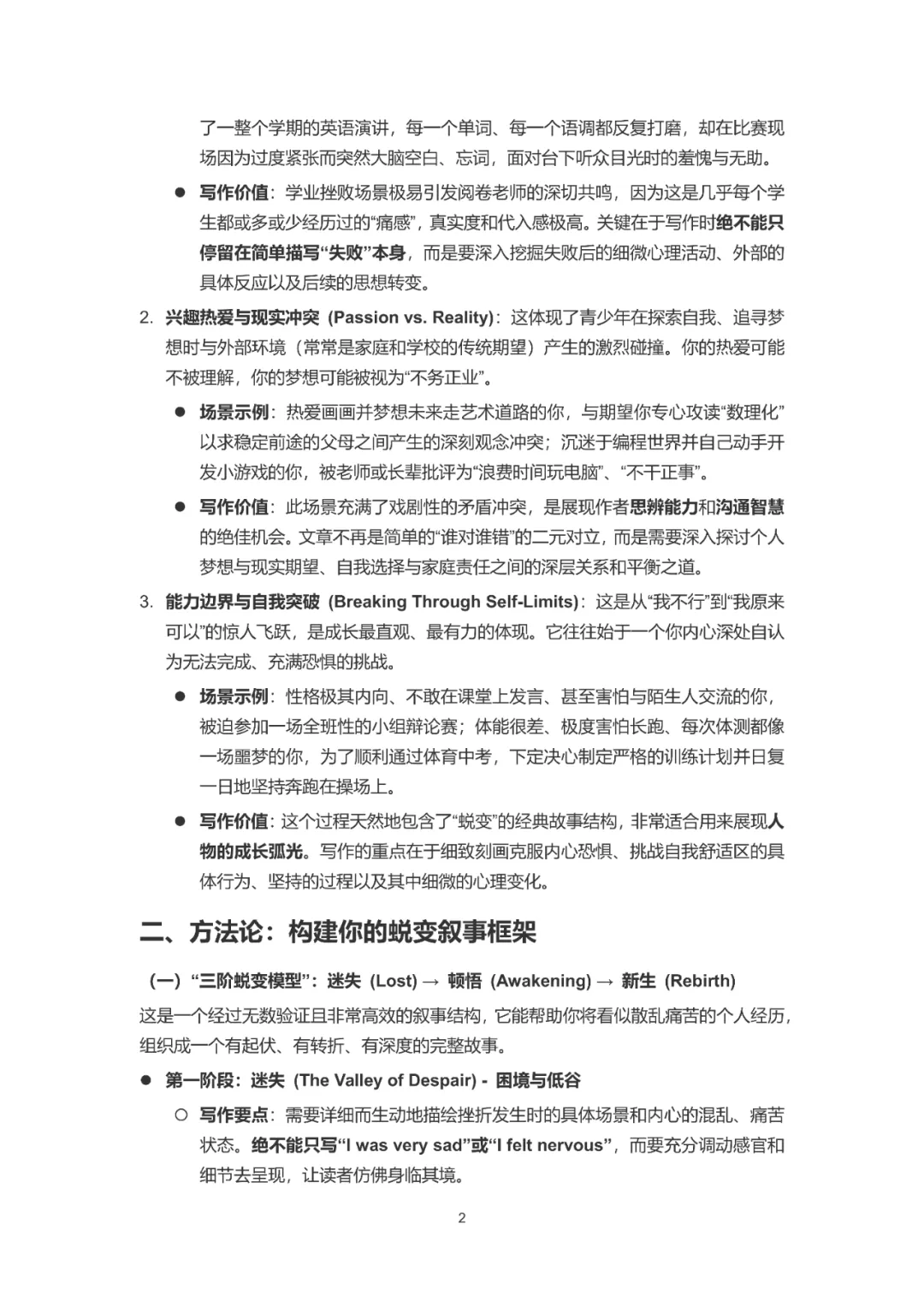 上海中考英语作文高分突破——30大主题场景写作指南 第5张 上海中考英语作文高分突破——30大主题场景写作指南 第5张