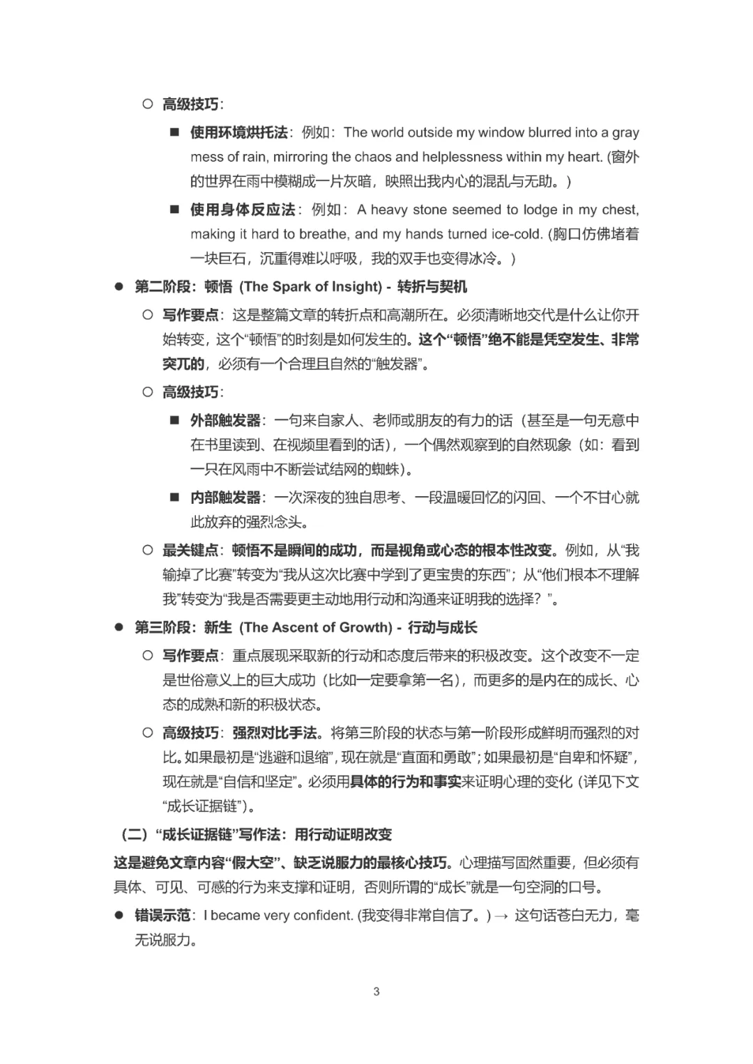 上海中考英语作文高分突破——30大主题场景写作指南 第6张 上海中考英语作文高分突破——30大主题场景写作指南 第6张