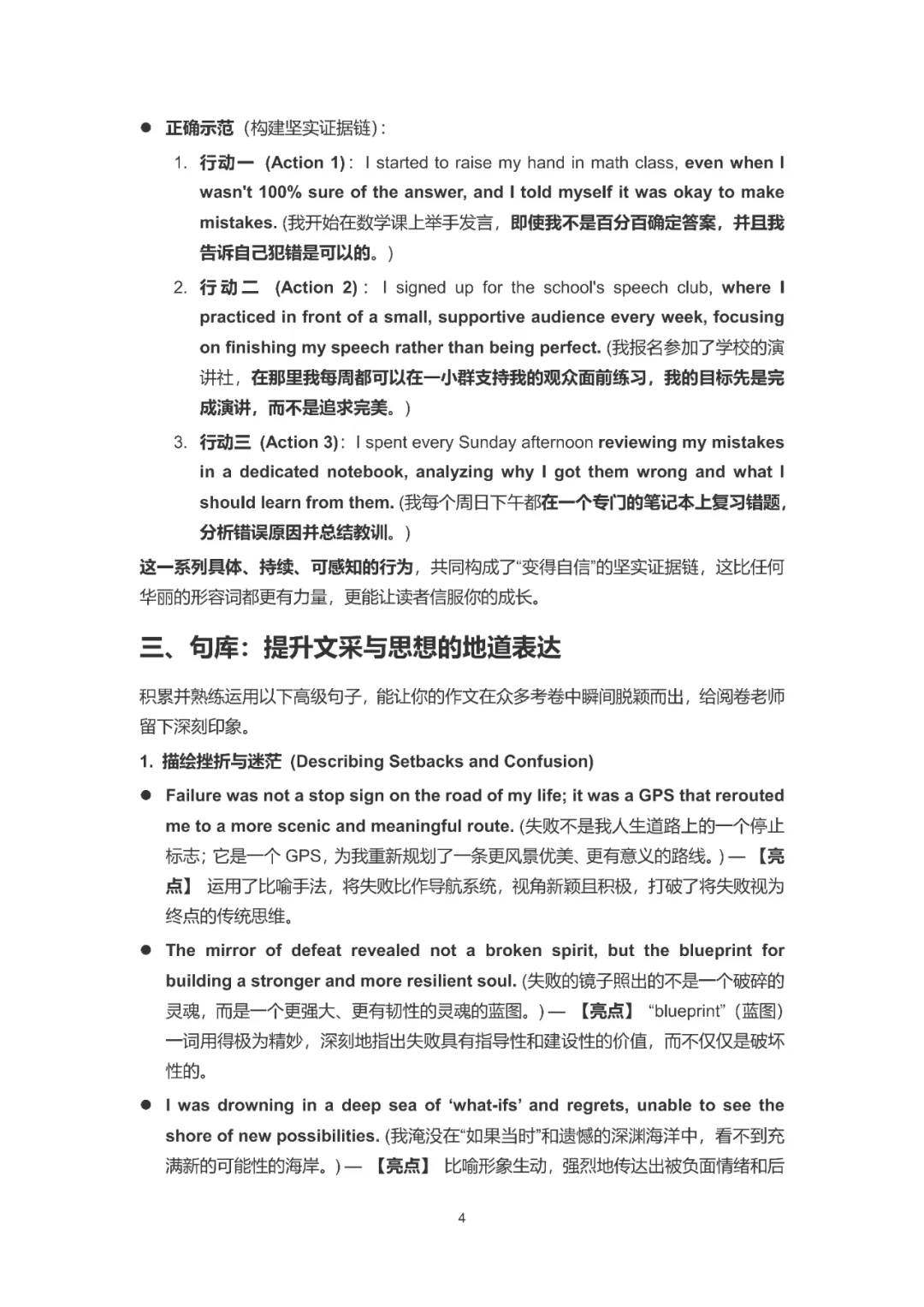 上海中考英语作文高分突破——30大主题场景写作指南 第7张 上海中考英语作文高分突破——30大主题场景写作指南 第7张