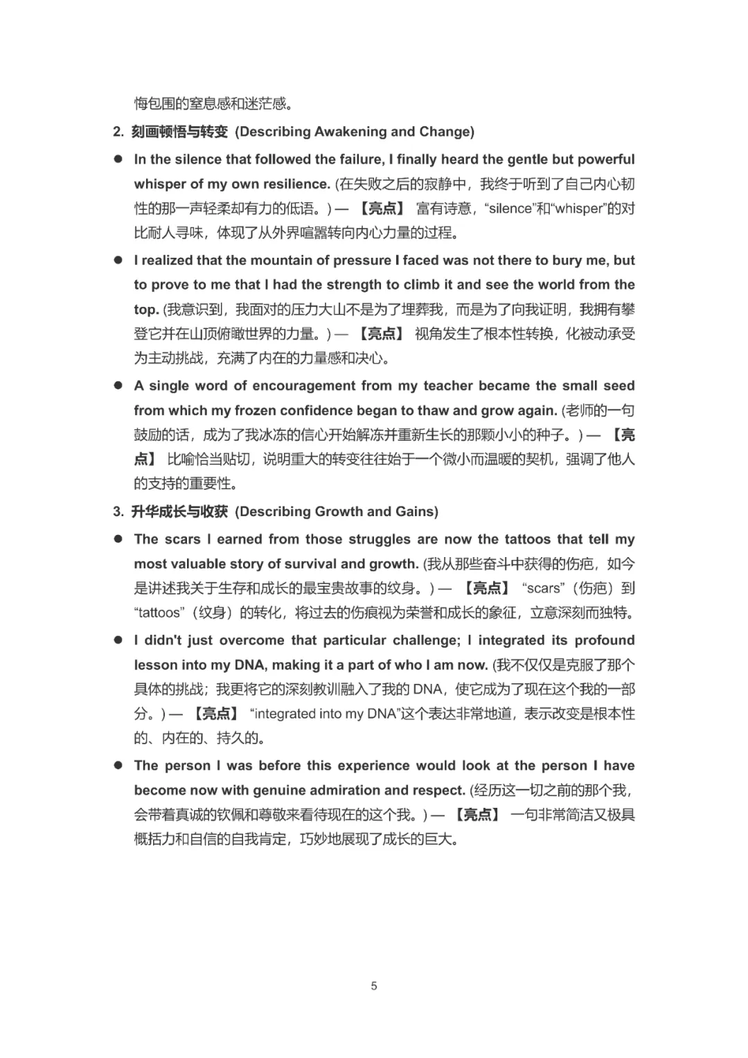 上海中考英语作文高分突破——30大主题场景写作指南 第8张 上海中考英语作文高分突破——30大主题场景写作指南 第8张